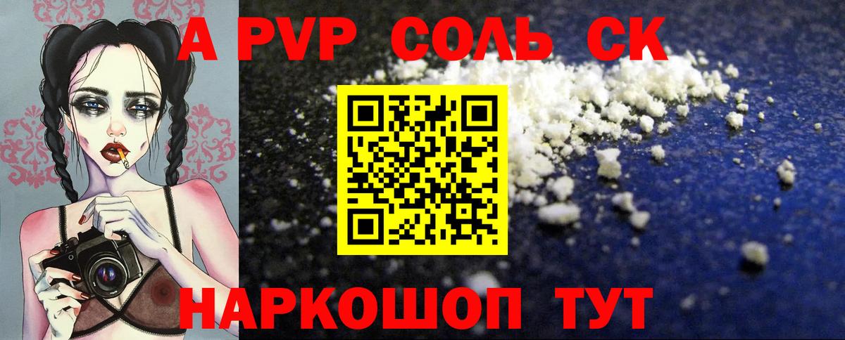 Alpha PVP Соль Октябрьский