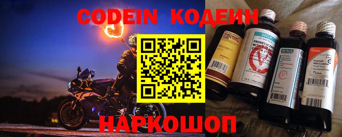 Кодеин напиток Lean (лин)  Вход с VPN  Октябрьский 