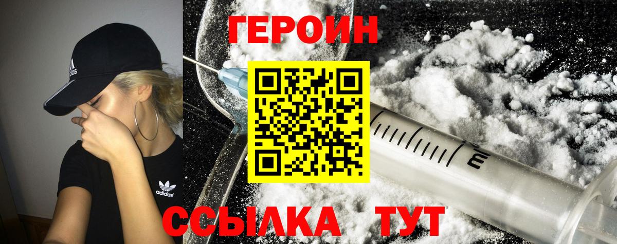 Героин VHQ Октябрьский