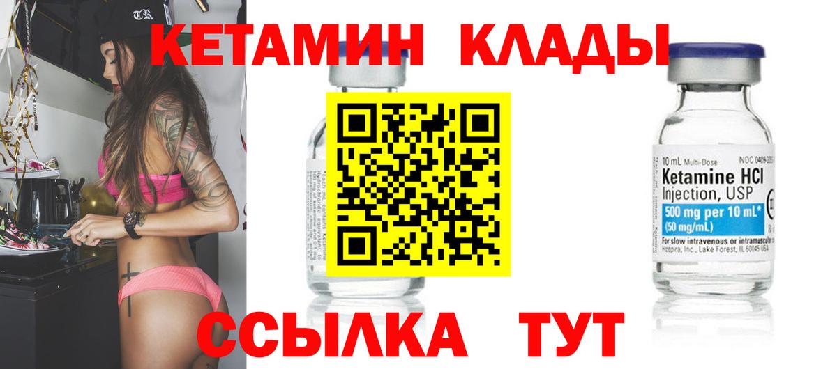 КЕТАМИН ketamine Октябрьский